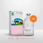 كومبي كيل | بنسلين | مضاد حيوي  | للحيوانات