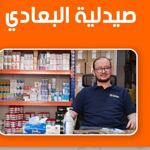 صيدلية البعادي البيطرية